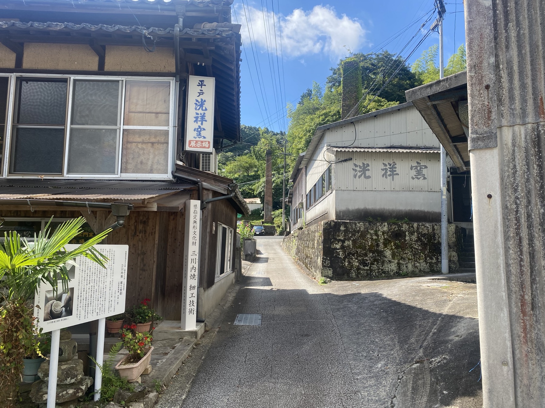 平戸洸祥窯の看板と工房の外観